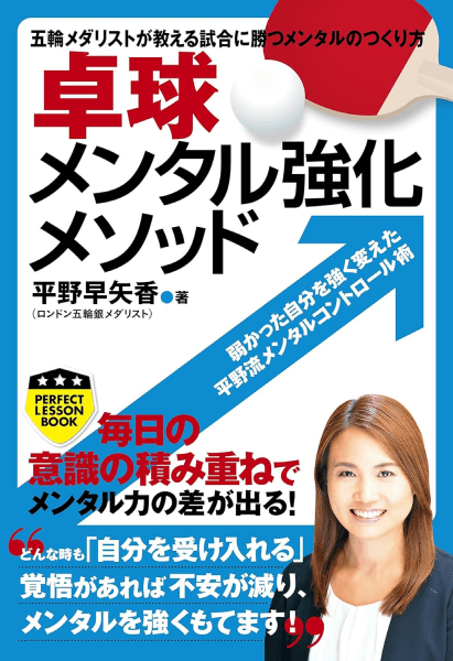 卓球メンタル強化メソッド